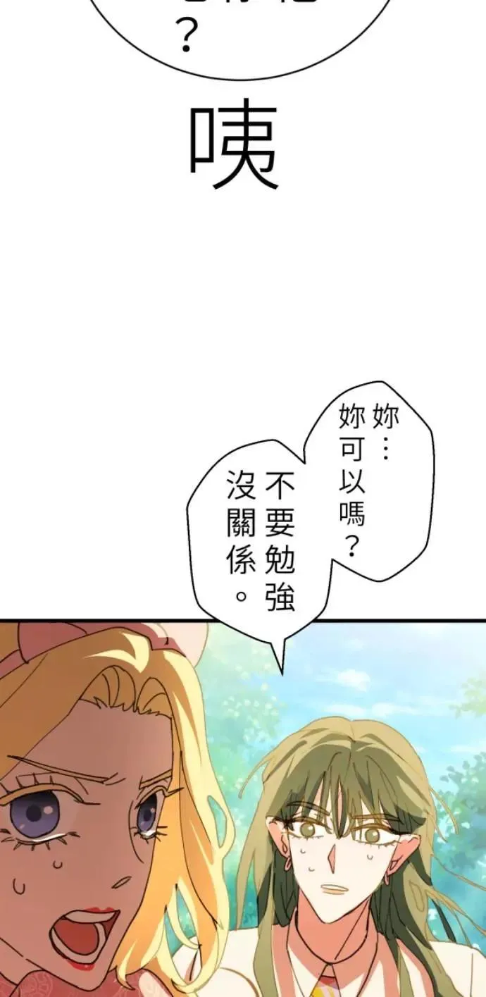 第96话 马麻我想吃面包 第58页