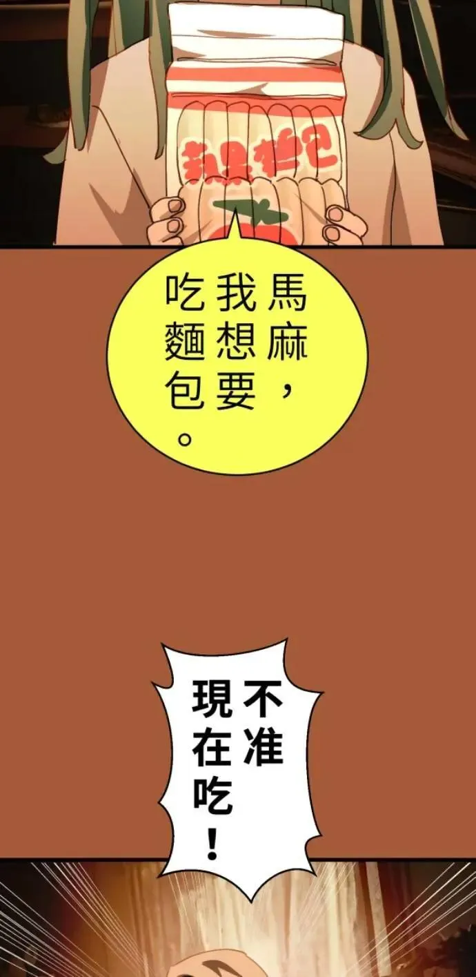 第96话 马麻我想吃面包 第61页