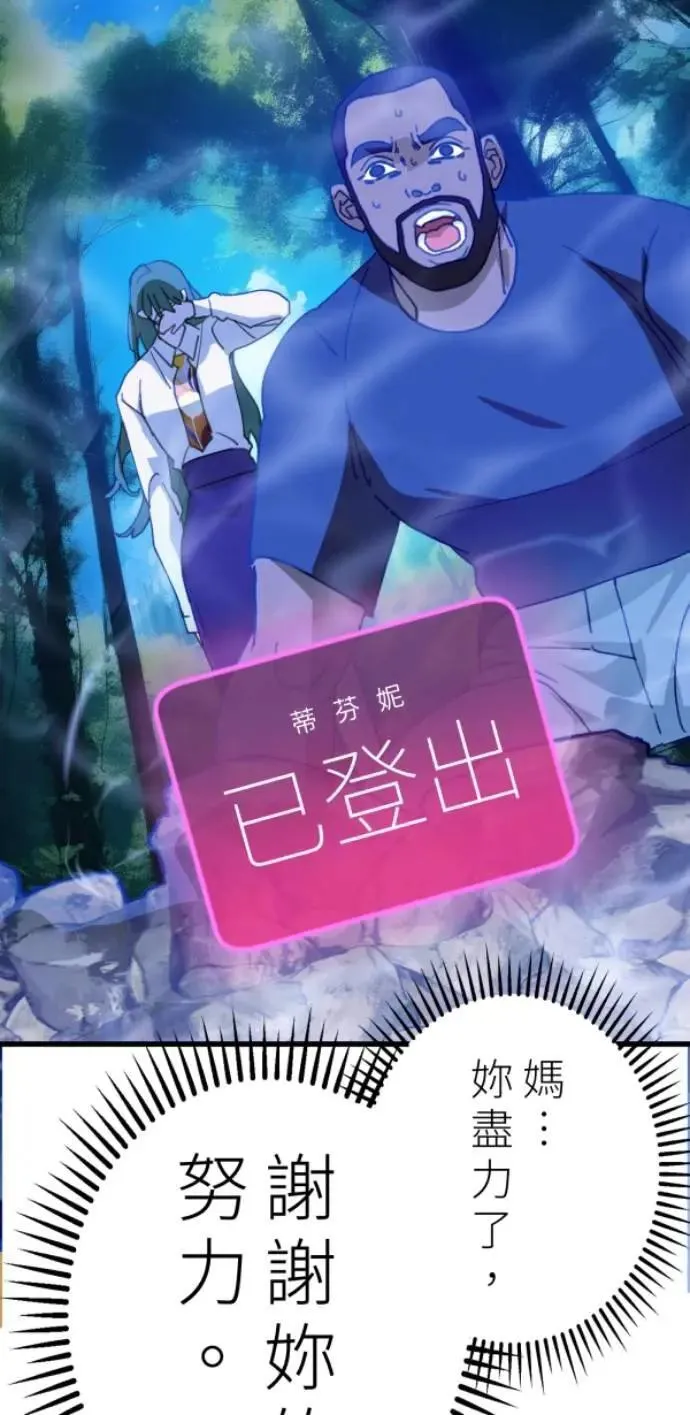 第96话 马麻我想吃面包 第79页