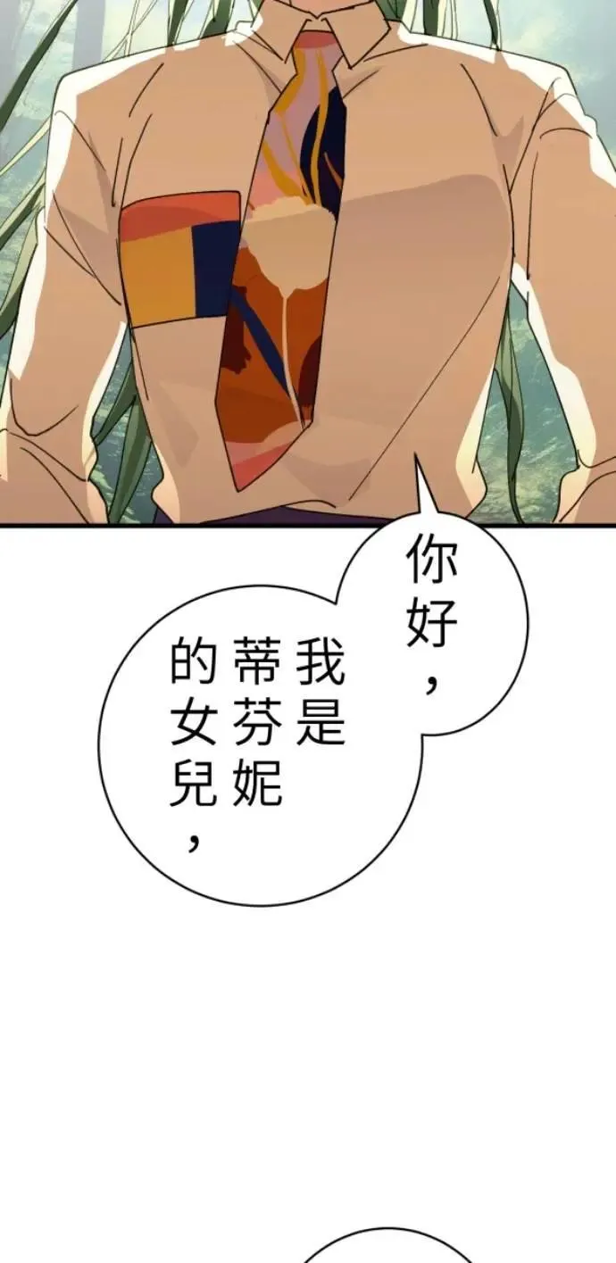 第96话 马麻我想吃面包 第83页