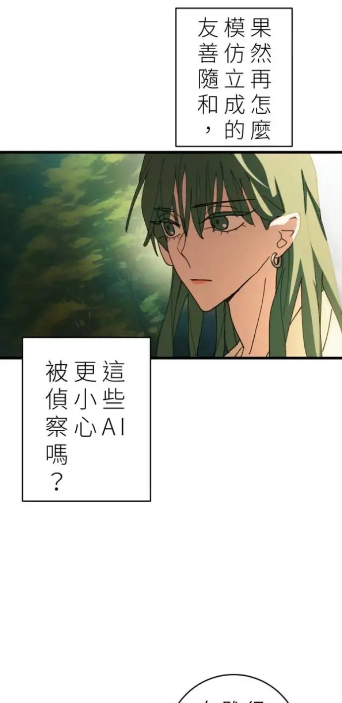 第96话 马麻我想吃面包 第86页