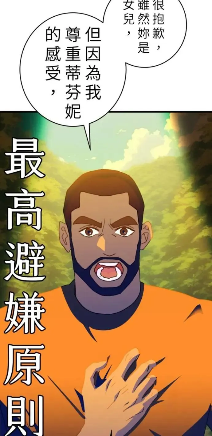 第96话 马麻我想吃面包 第87页
