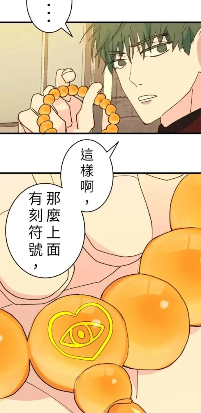 第97话 你变男生挺帅的喔 第8页