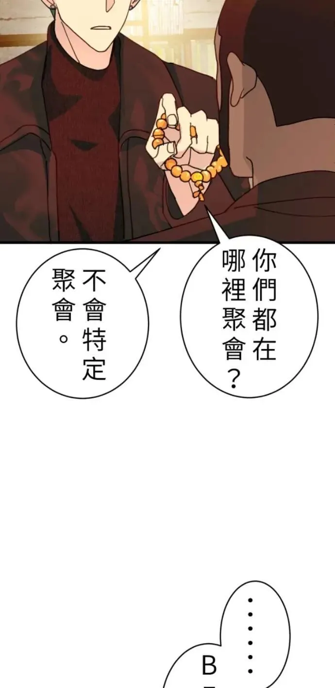 第97话 你变男生挺帅的喔 第12页