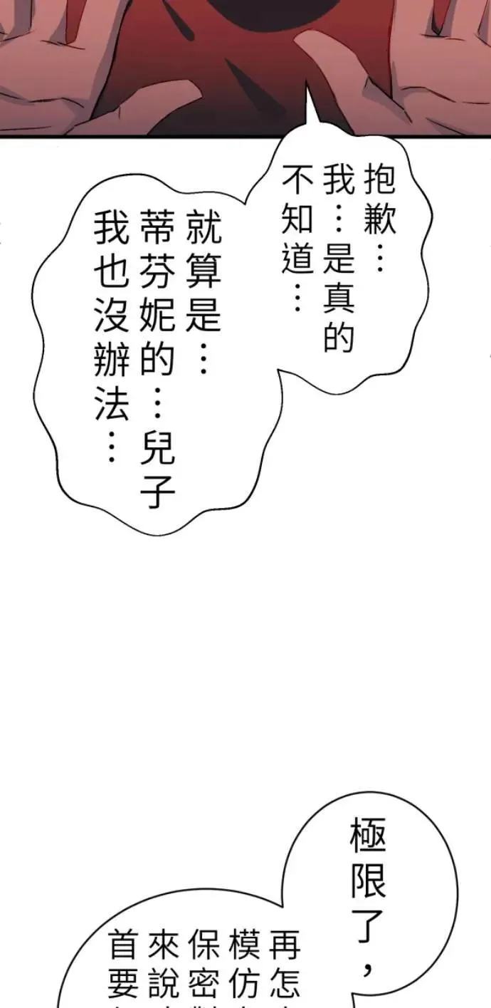 第97话 你变男生挺帅的喔 第18页