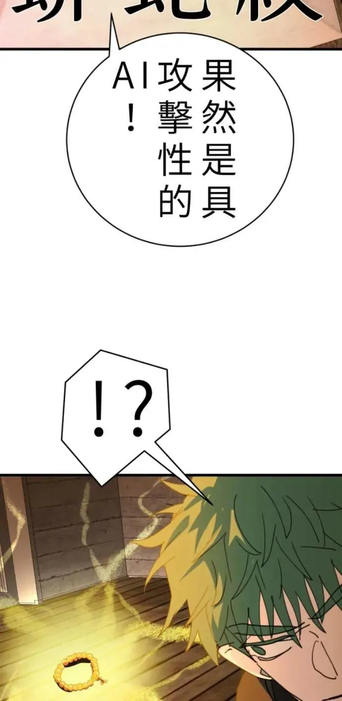 第97话 你变男生挺帅的喔 第25页