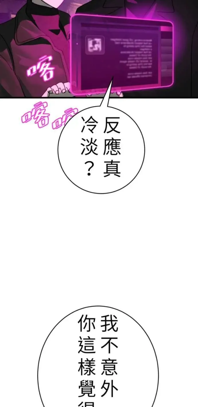 第97话 你变男生挺帅的喔 第51页