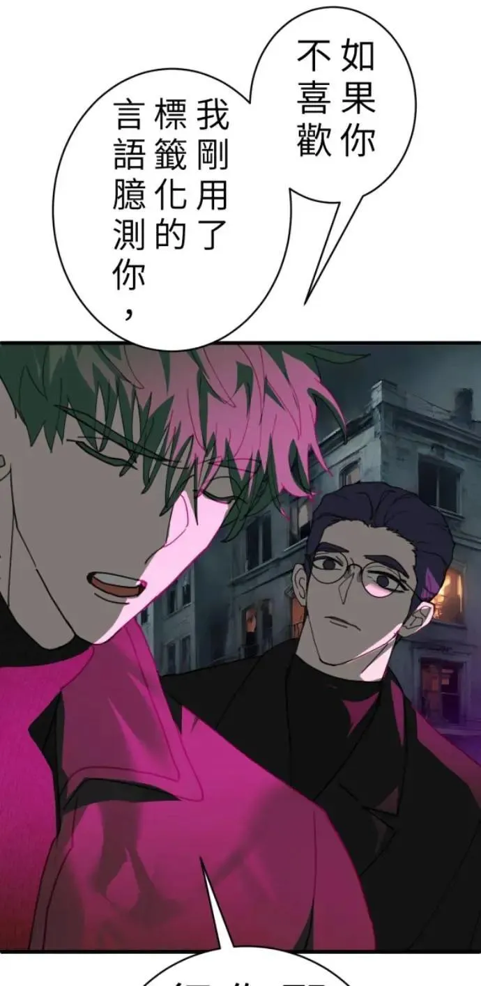 第97话 你变男生挺帅的喔 第57页