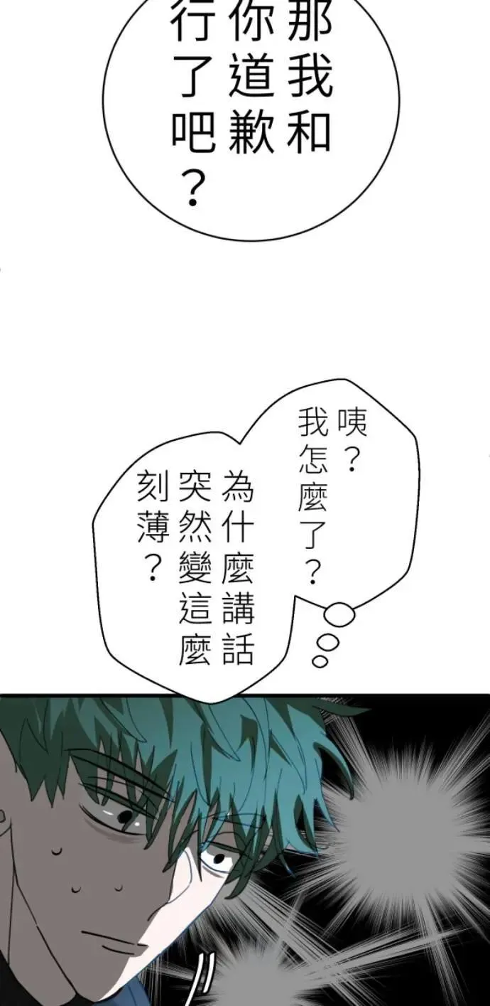 第97话 你变男生挺帅的喔 第58页