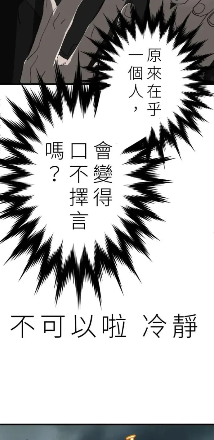 第97话 你变男生挺帅的喔 第60页