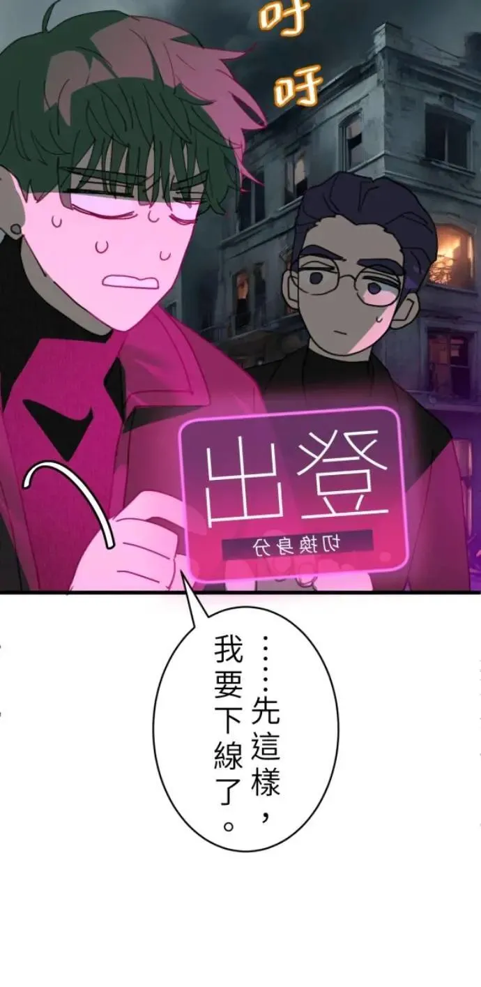 第97话 你变男生挺帅的喔 第61页