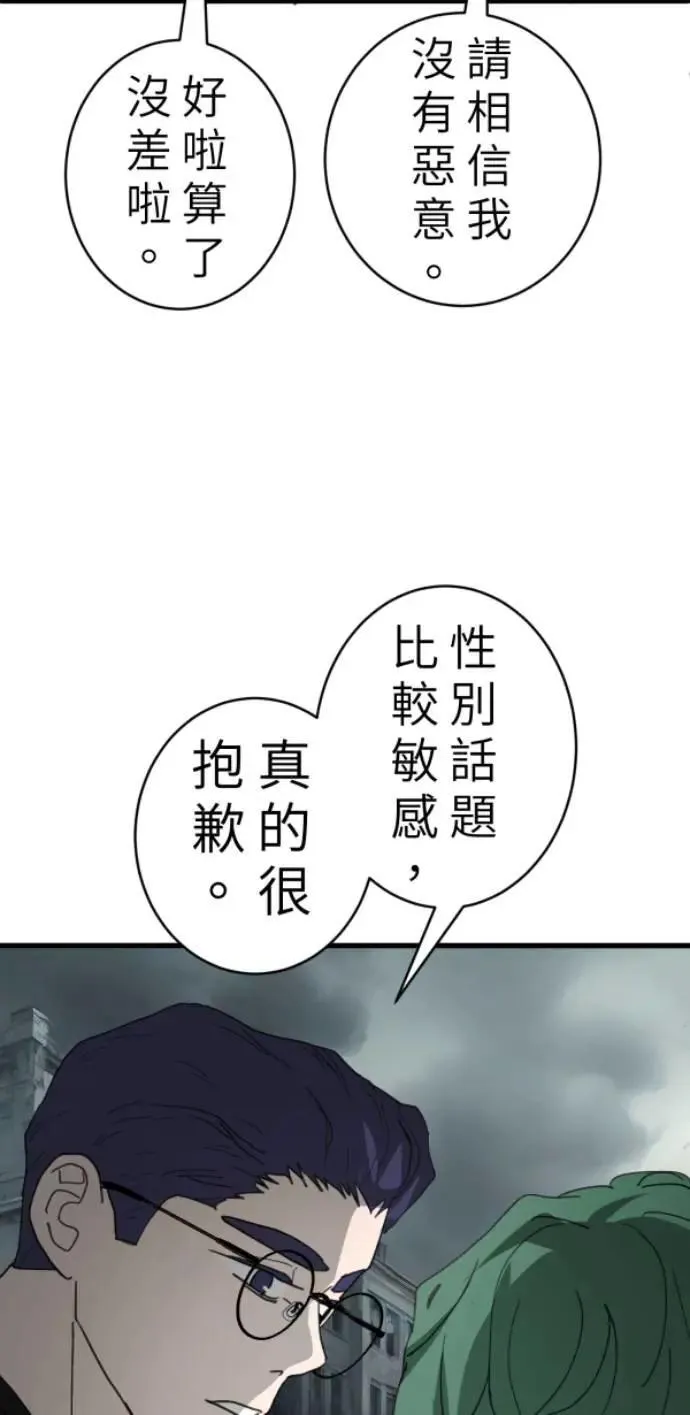 第97话 你变男生挺帅的喔 第64页
