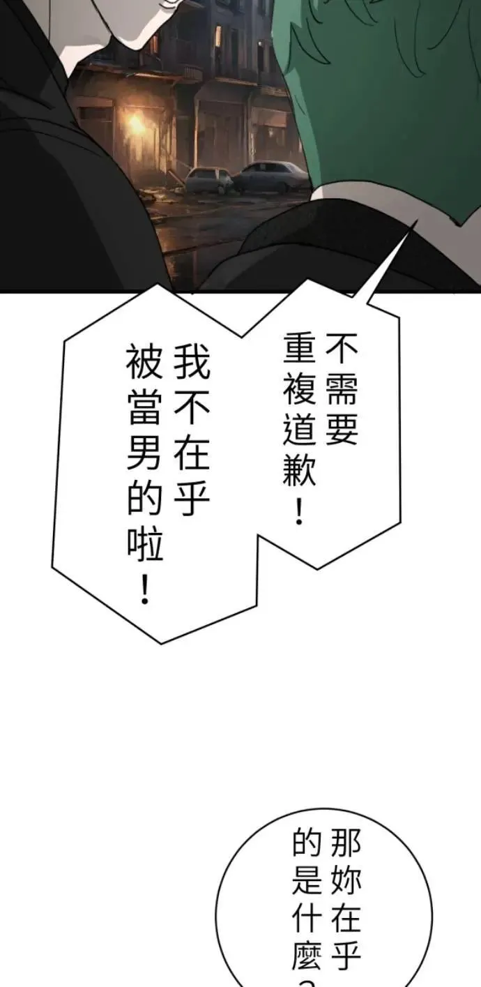 第97话 你变男生挺帅的喔 第65页