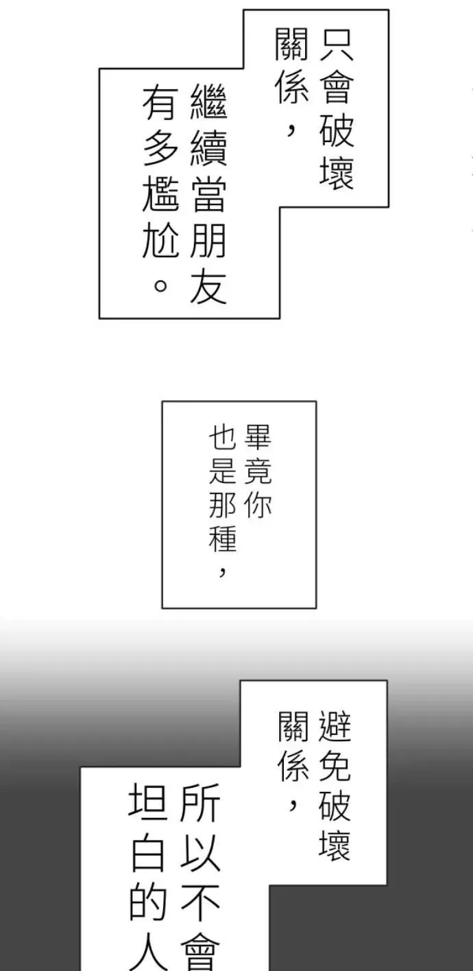 第97话 你变男生挺帅的喔 第68页