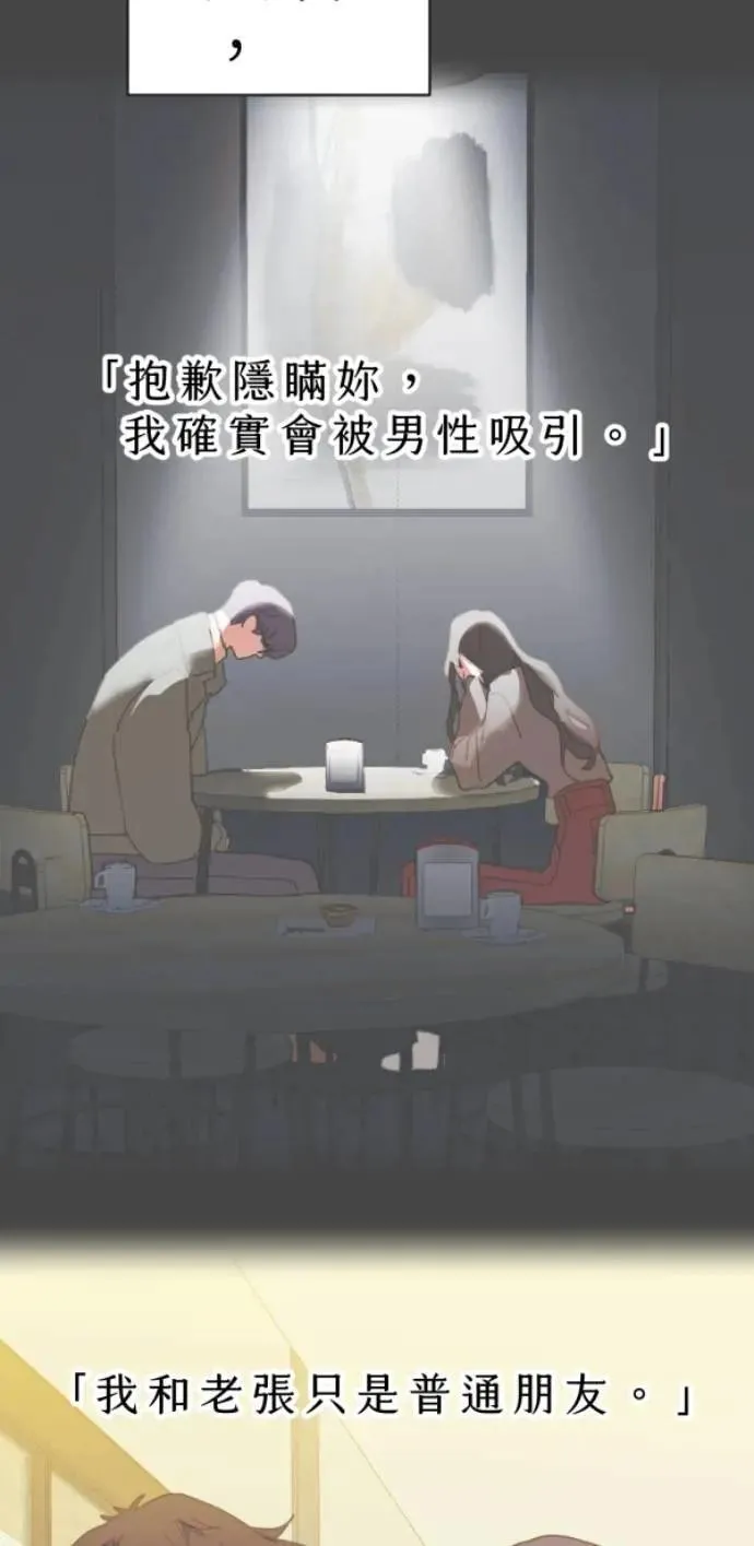 第97话 你变男生挺帅的喔 第69页