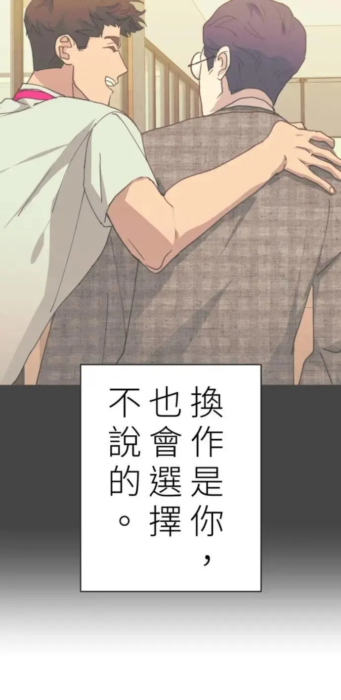 第97话 你变男生挺帅的喔 第70页