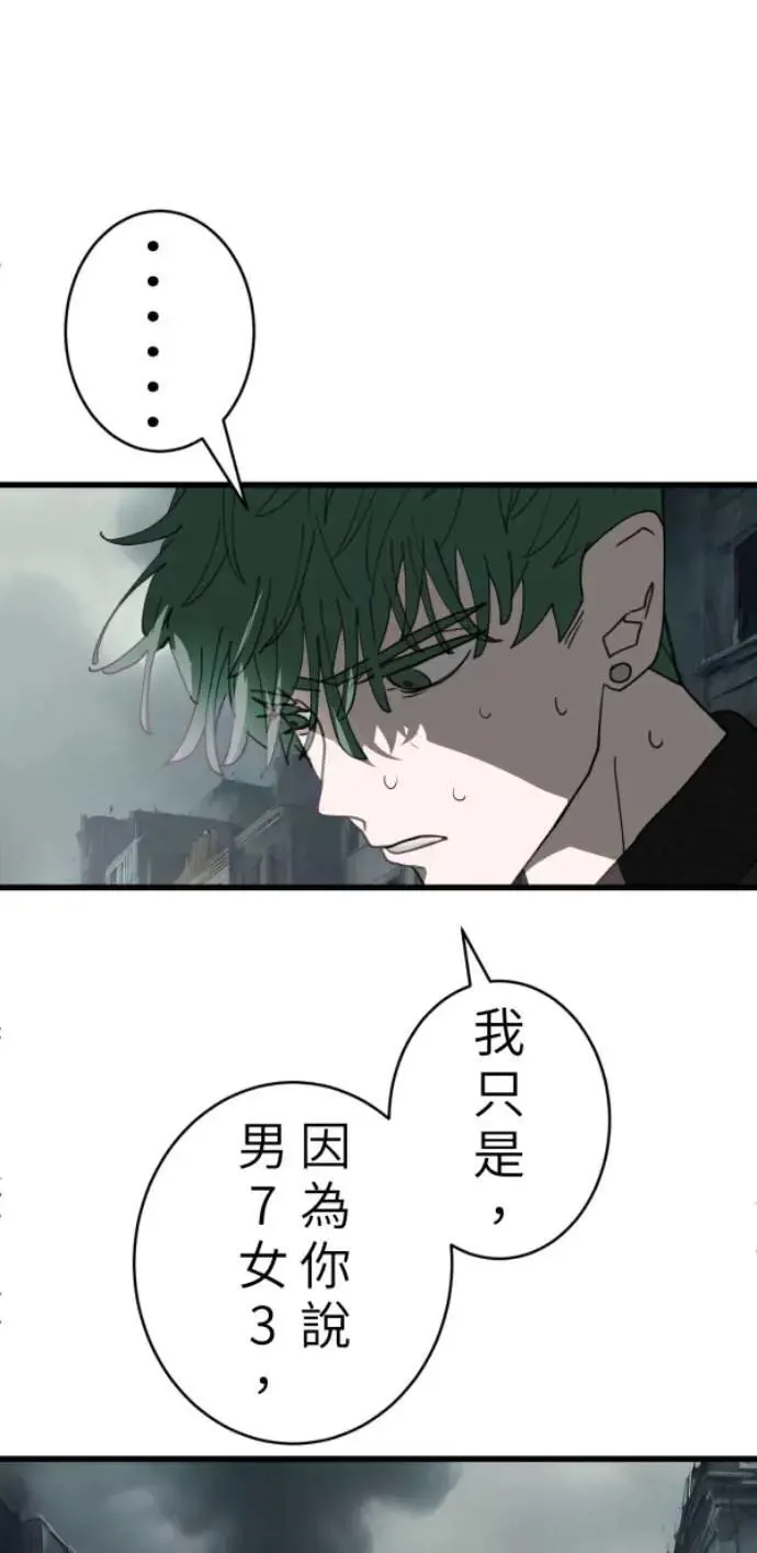 第97话 你变男生挺帅的喔 第71页