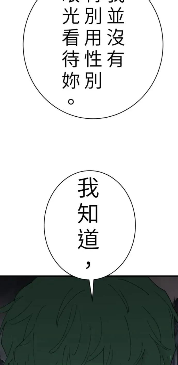 第97话 你变男生挺帅的喔 第76页