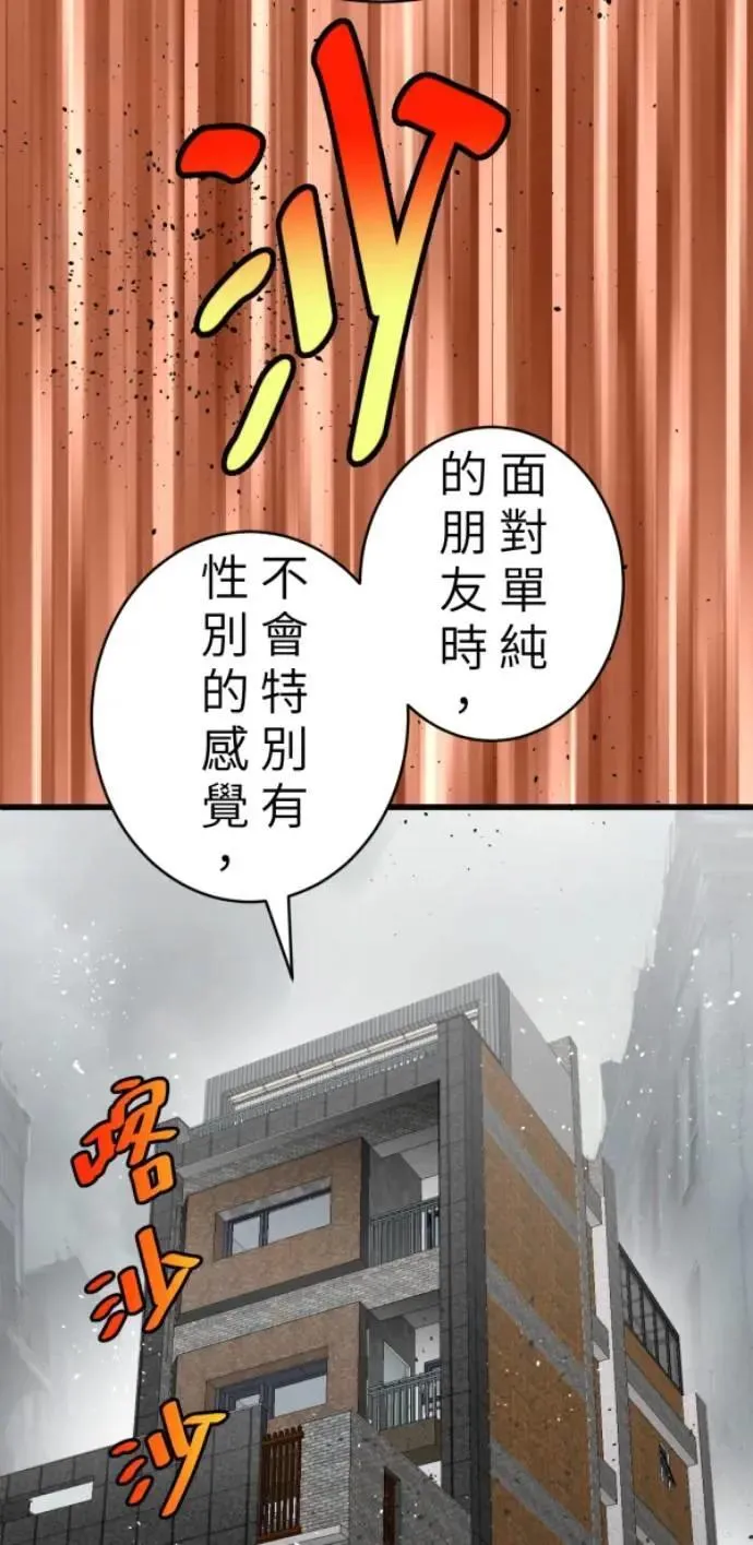 第97话 你变男生挺帅的喔 第78页
