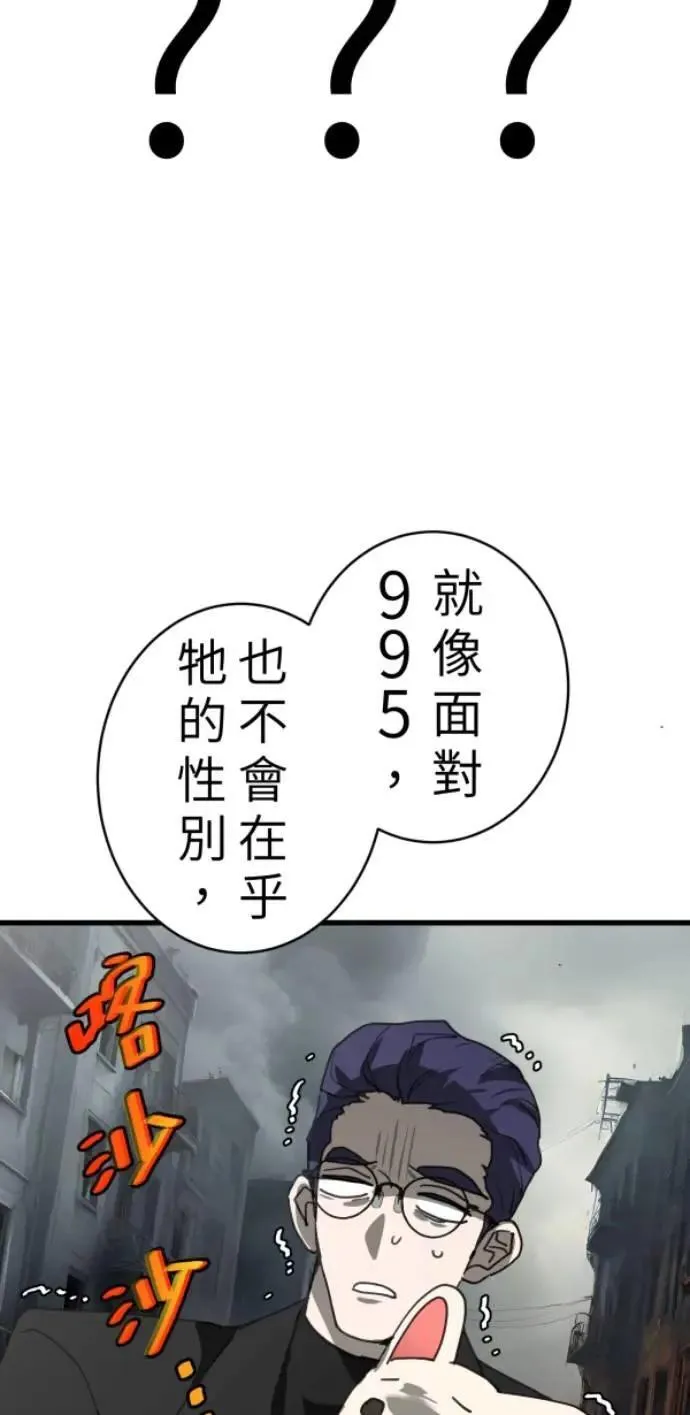 第97话 你变男生挺帅的喔 第80页
