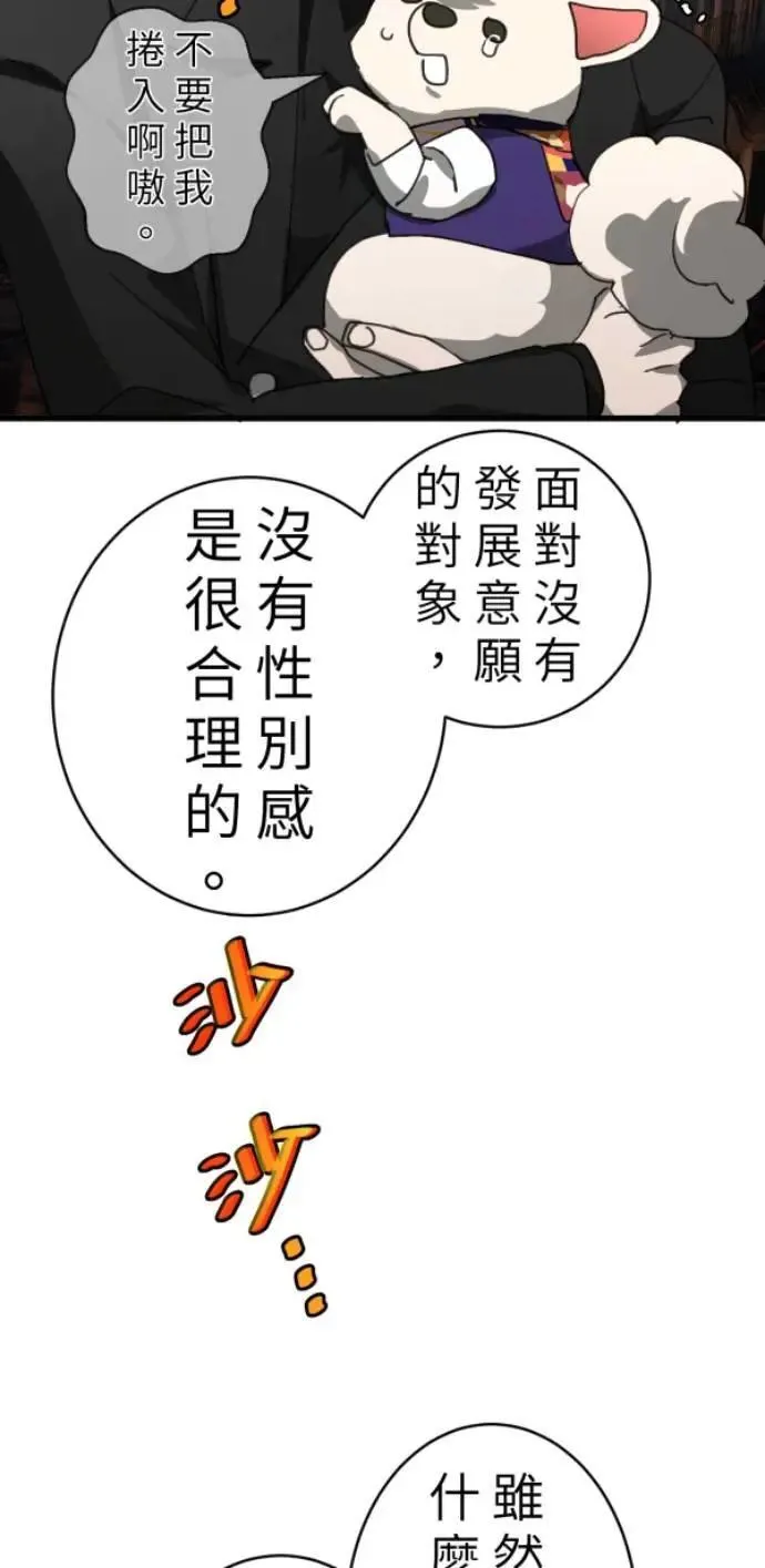 第97话 你变男生挺帅的喔 第81页