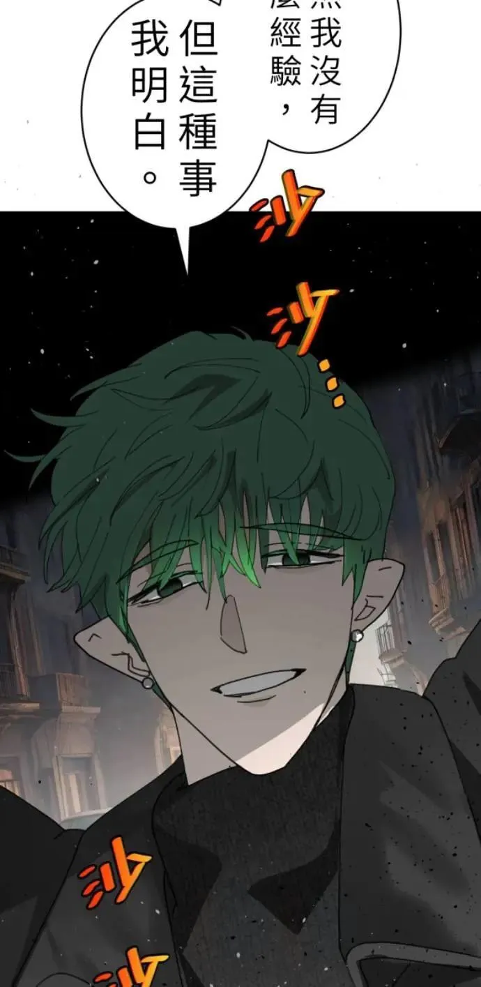 第97话 你变男生挺帅的喔 第82页