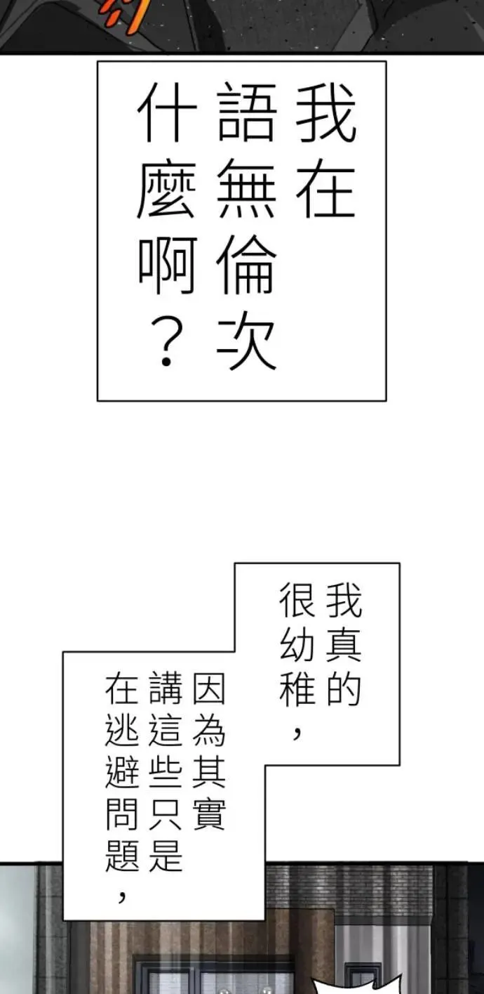 第97话 你变男生挺帅的喔 第83页