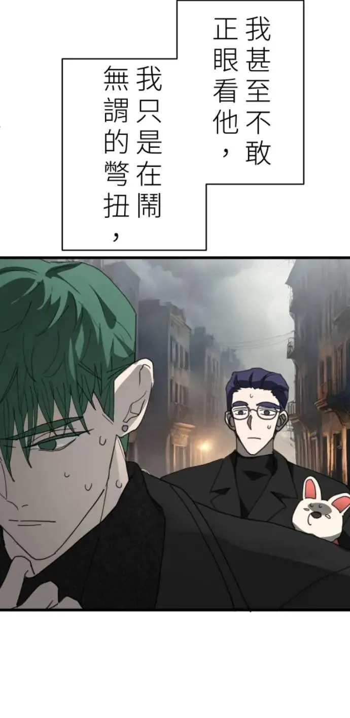 第97话 你变男生挺帅的喔 第85页