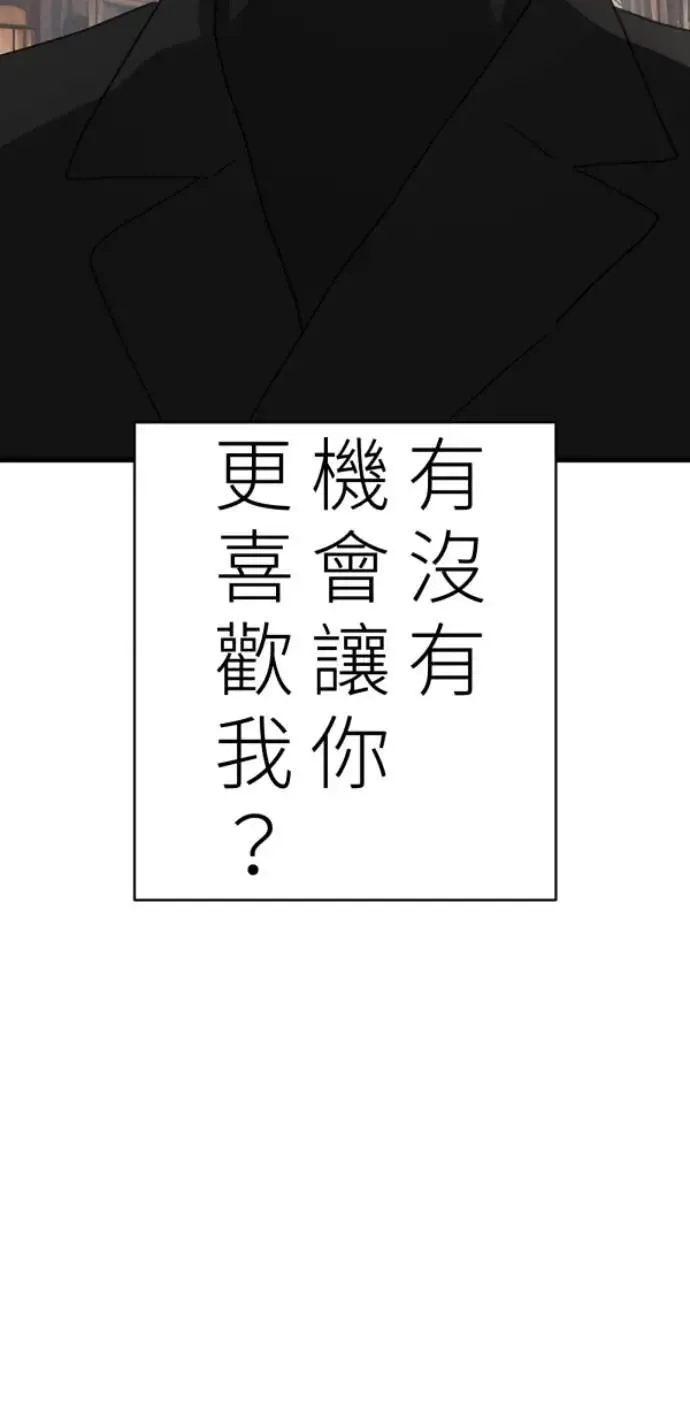第97话 你变男生挺帅的喔 第88页