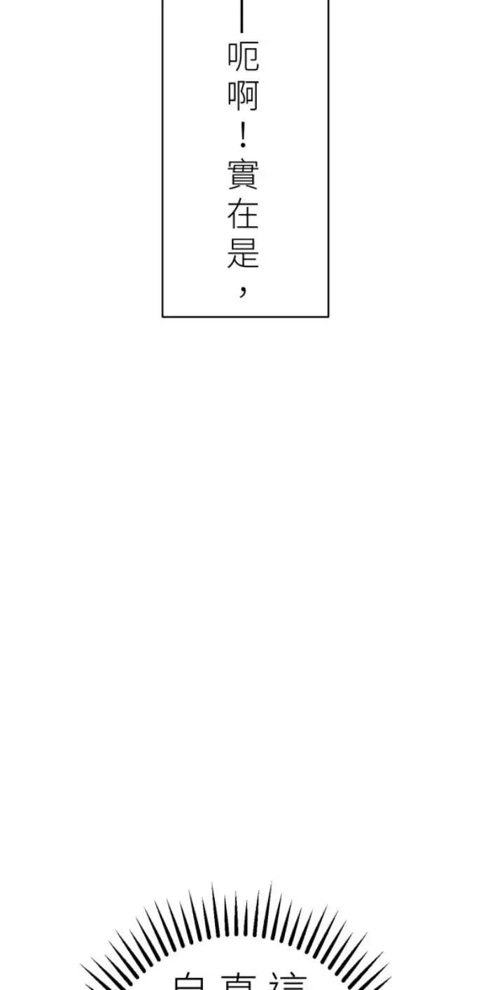 第97话 你变男生挺帅的喔 第90页
