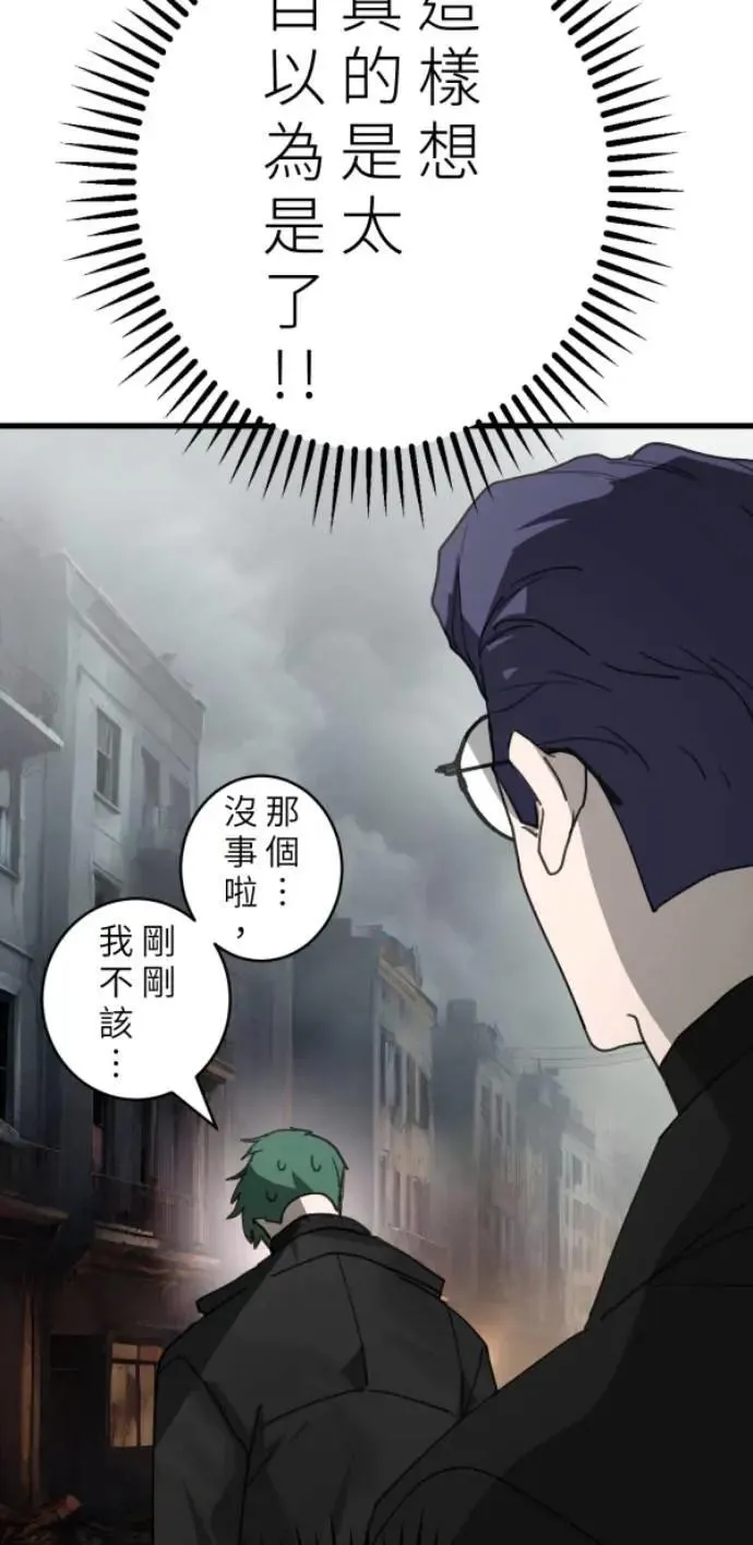 第97话 你变男生挺帅的喔 第91页