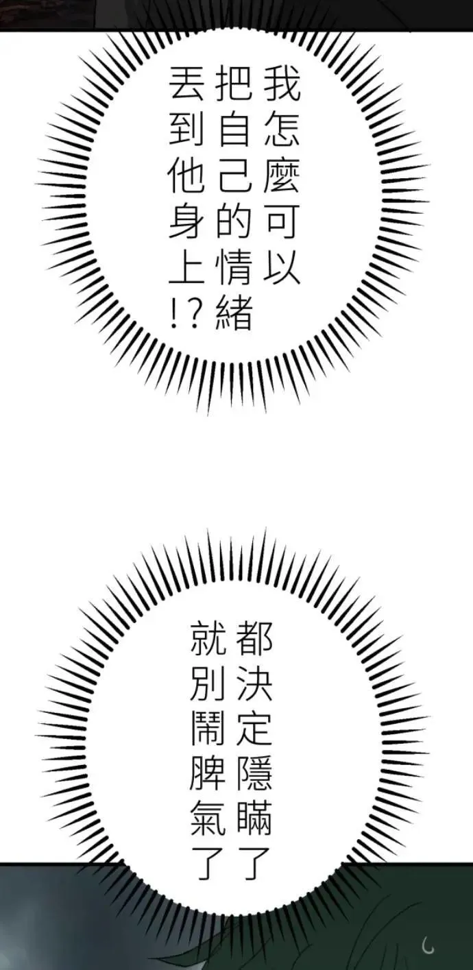 第97话 你变男生挺帅的喔 第92页