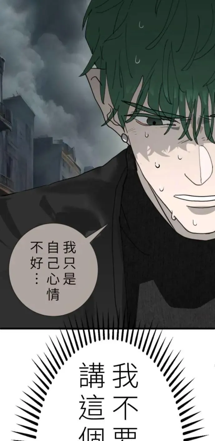 第97话 你变男生挺帅的喔 第93页