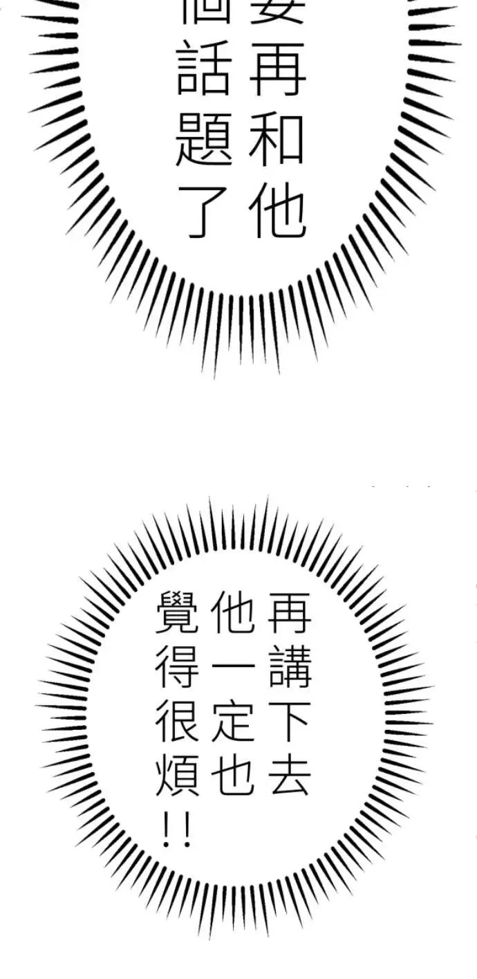 第97话 你变男生挺帅的喔 第94页