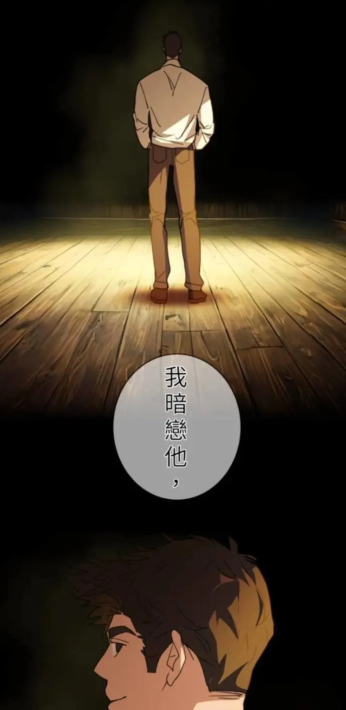 第97话 你变男生挺帅的喔 第100页