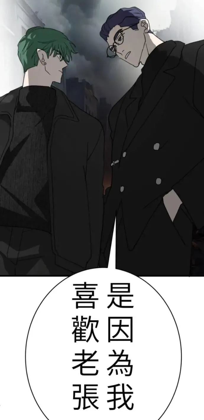 第98话 格格不入 第3页