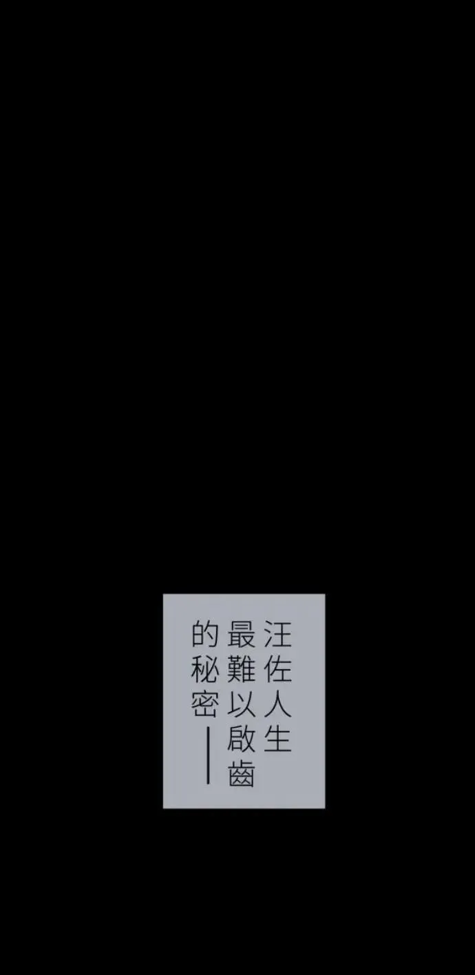 第98话 格格不入 第9页
