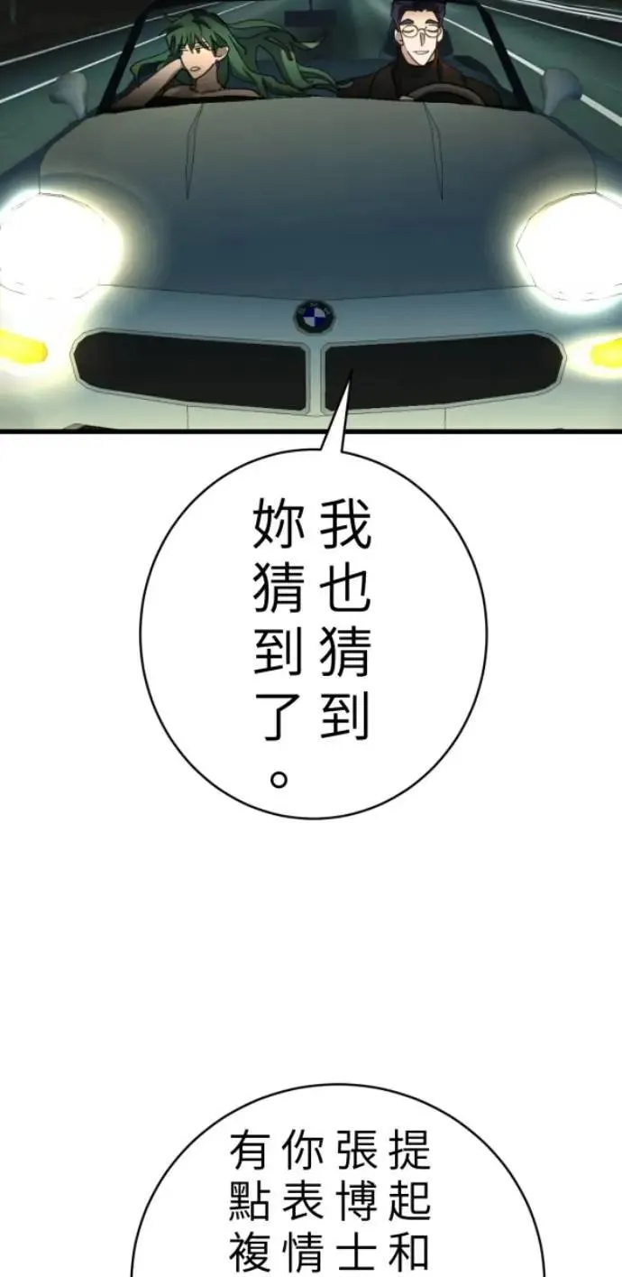 第98话 格格不入 第11页