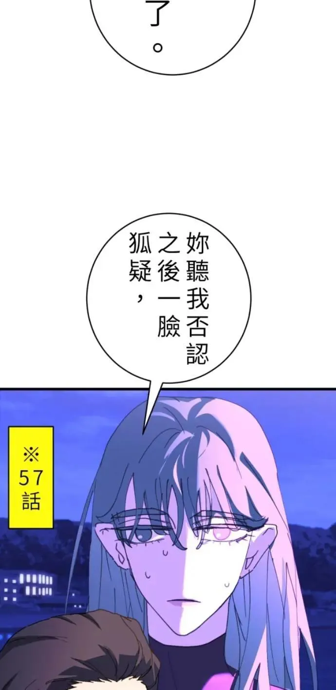 第98话 格格不入 第13页