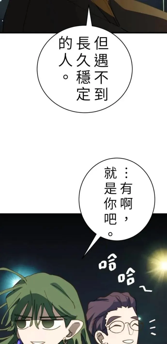 第98话 格格不入 第18页