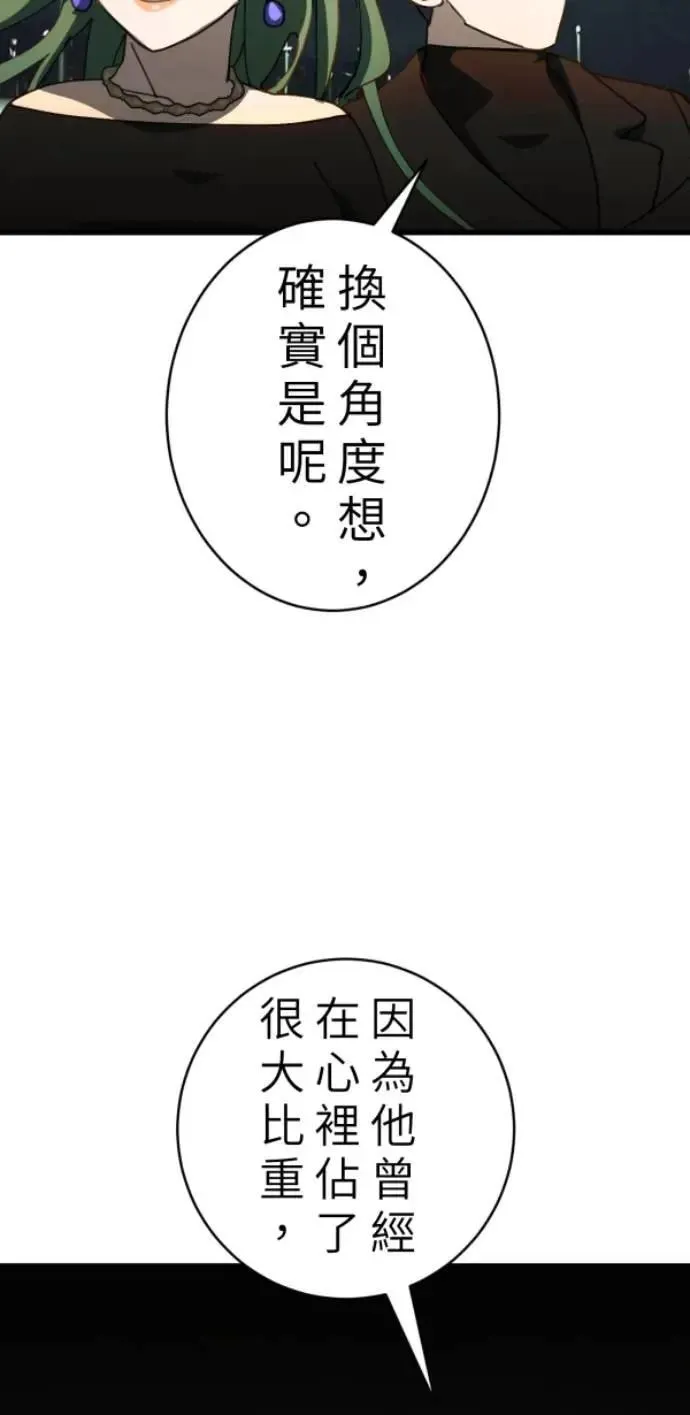 第98话 格格不入 第19页