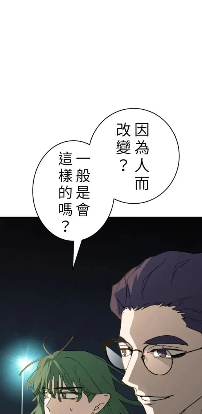 第98话 格格不入 第21页