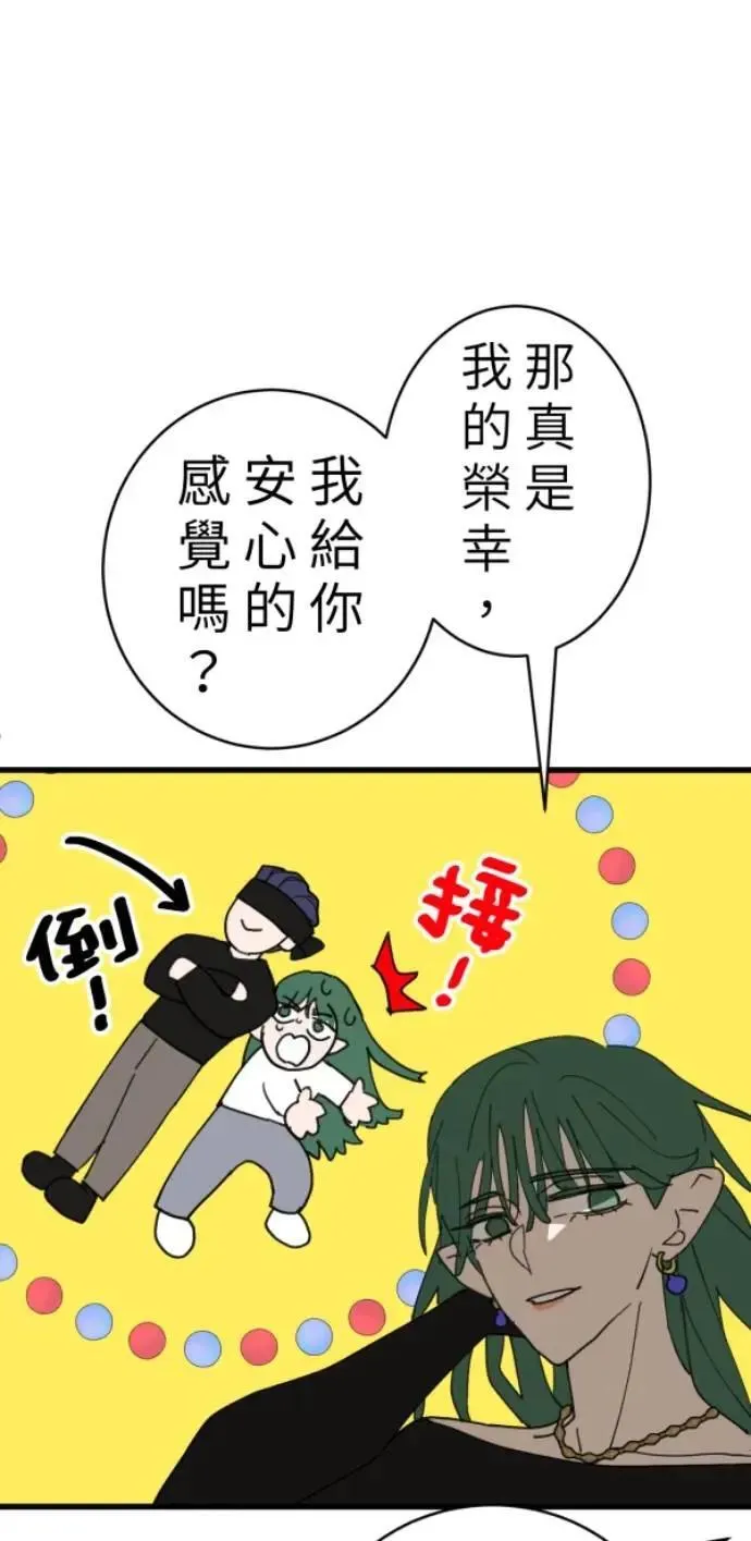 第98话 格格不入 第24页