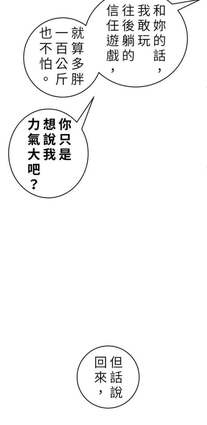 第98话 格格不入 第25页