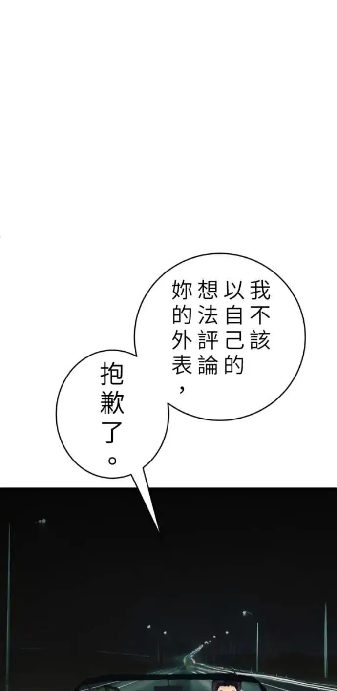 第98话 格格不入 第26页