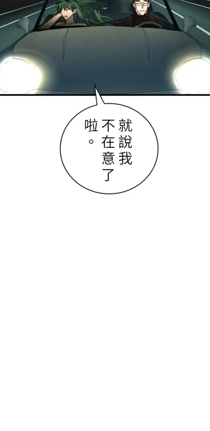 第98话 格格不入 第27页
