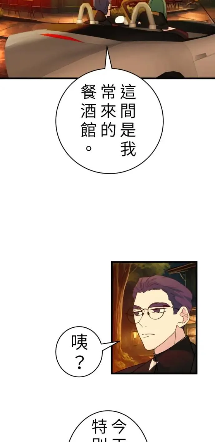第98话 格格不入 第29页