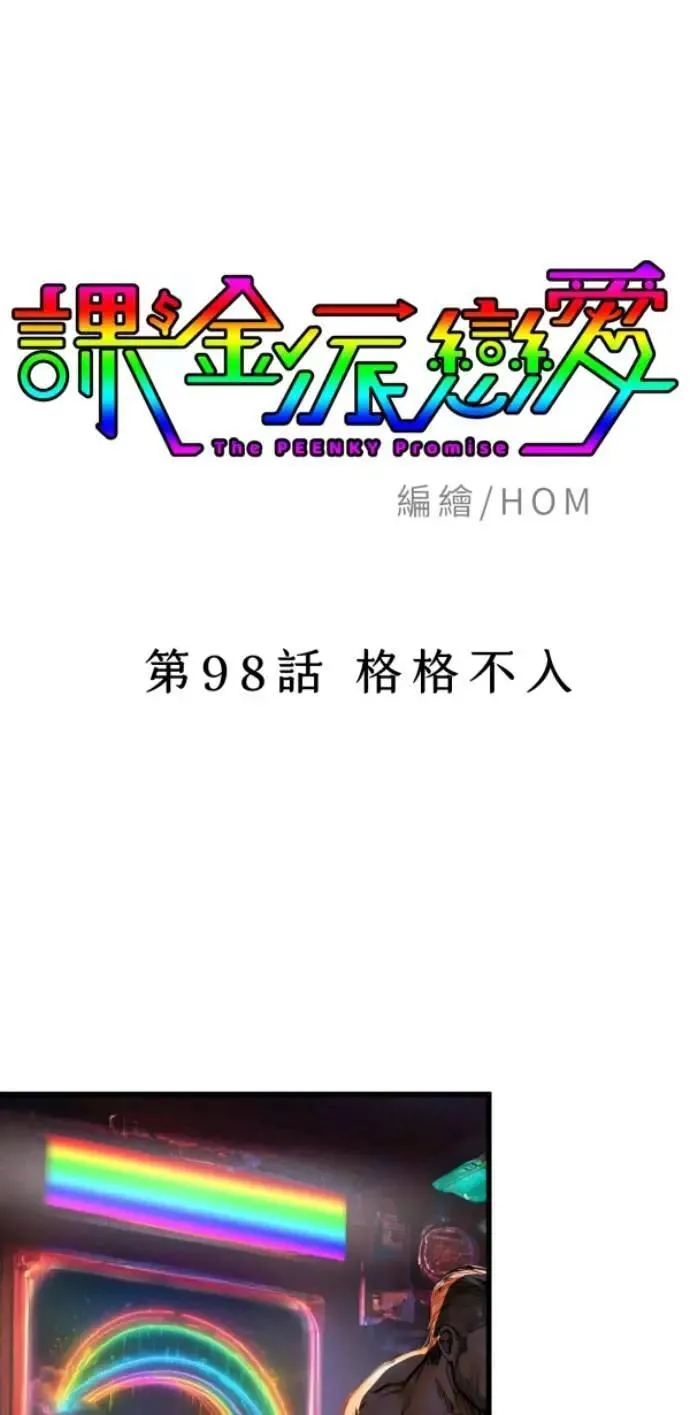 第98话 格格不入 第39页