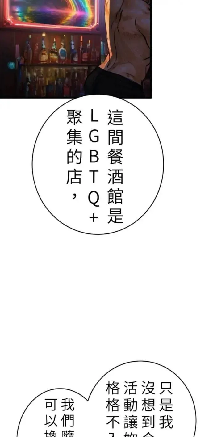 第98话 格格不入 第40页