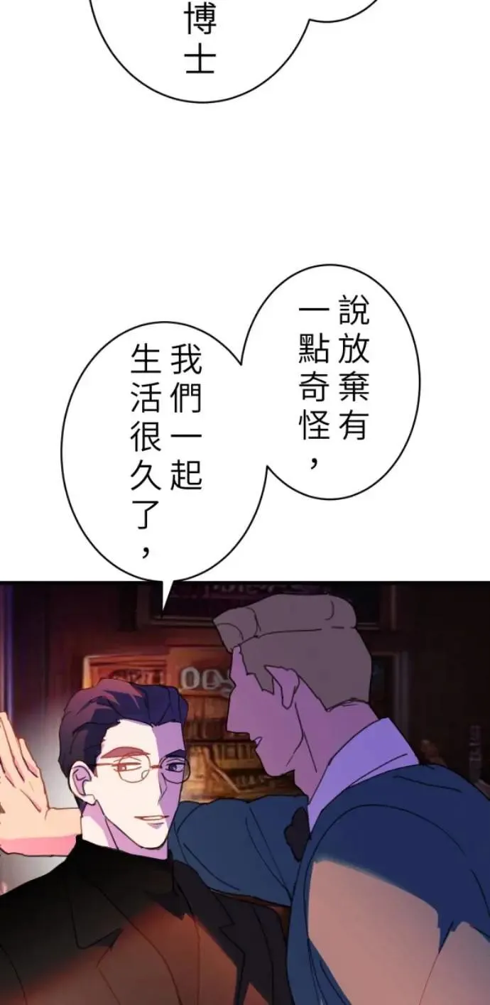 第98话 格格不入 第45页